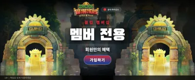 인챈트 원더스 특별 보너스